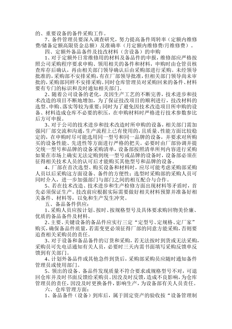 备品备件管理制度详细_第2页