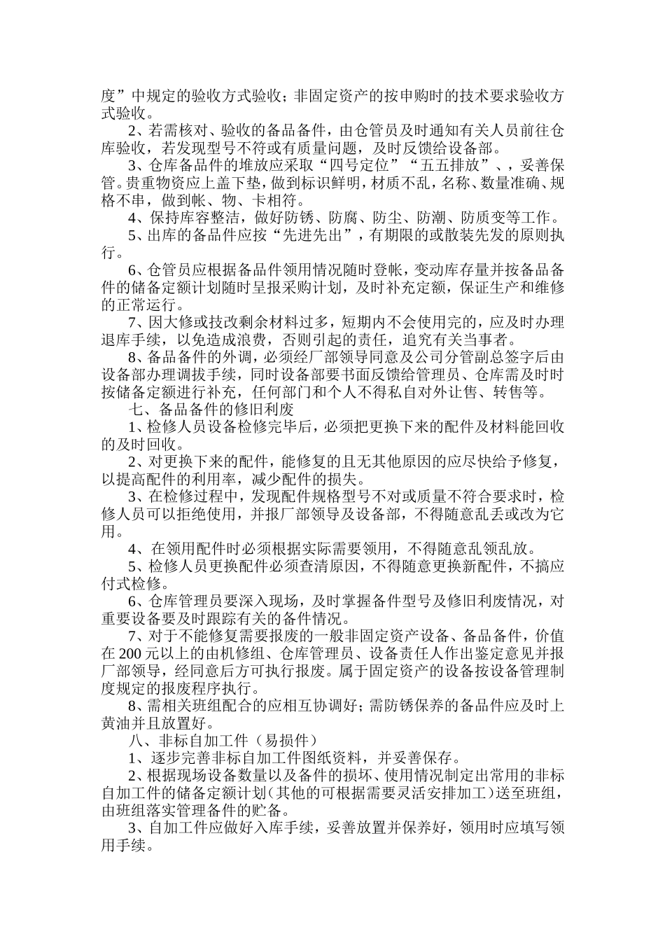 备品备件管理制度详细_第3页
