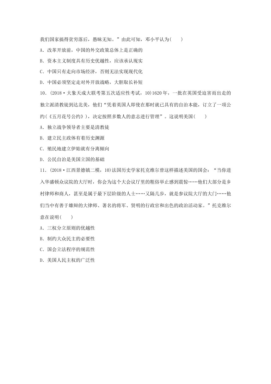 高考历史一轮复习“立德树人”题组练 主题2 题组2 制度自信与民主追求（含解析）-人教高三全册历史试题_第3页