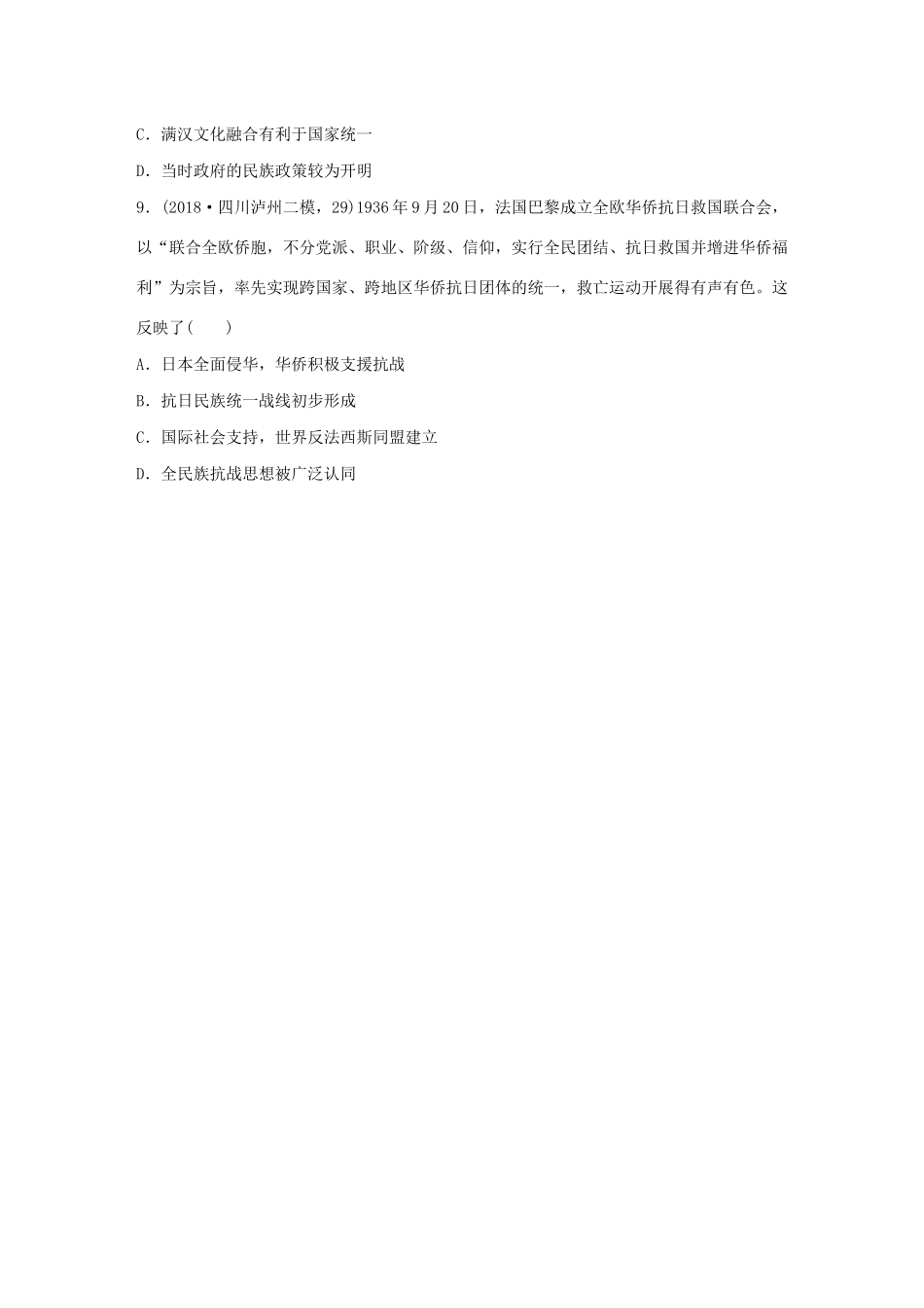 高考历史一轮复习“立德树人”题组练 主题2 题组3 文化认同与祖国认同（含解析）-人教高三全册历史试题_第3页