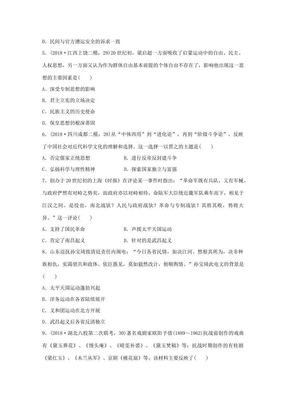 高考历史一轮复习“立德树人”题组练 主题2 题组4 社会责任与爱国主义（含解析）-人教高三全册历史试题_第2页