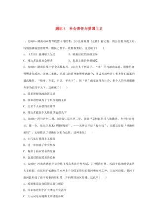 高考历史一轮复习“立德树人”题组练 主题2 题组4 社会责任与爱国主义（含解析）-人教高三全册历史试题
