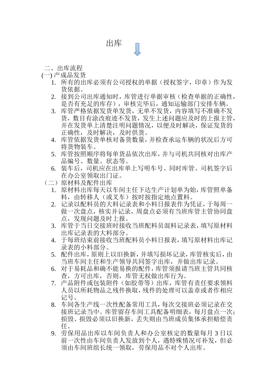 备品备件库房管理方案_第3页