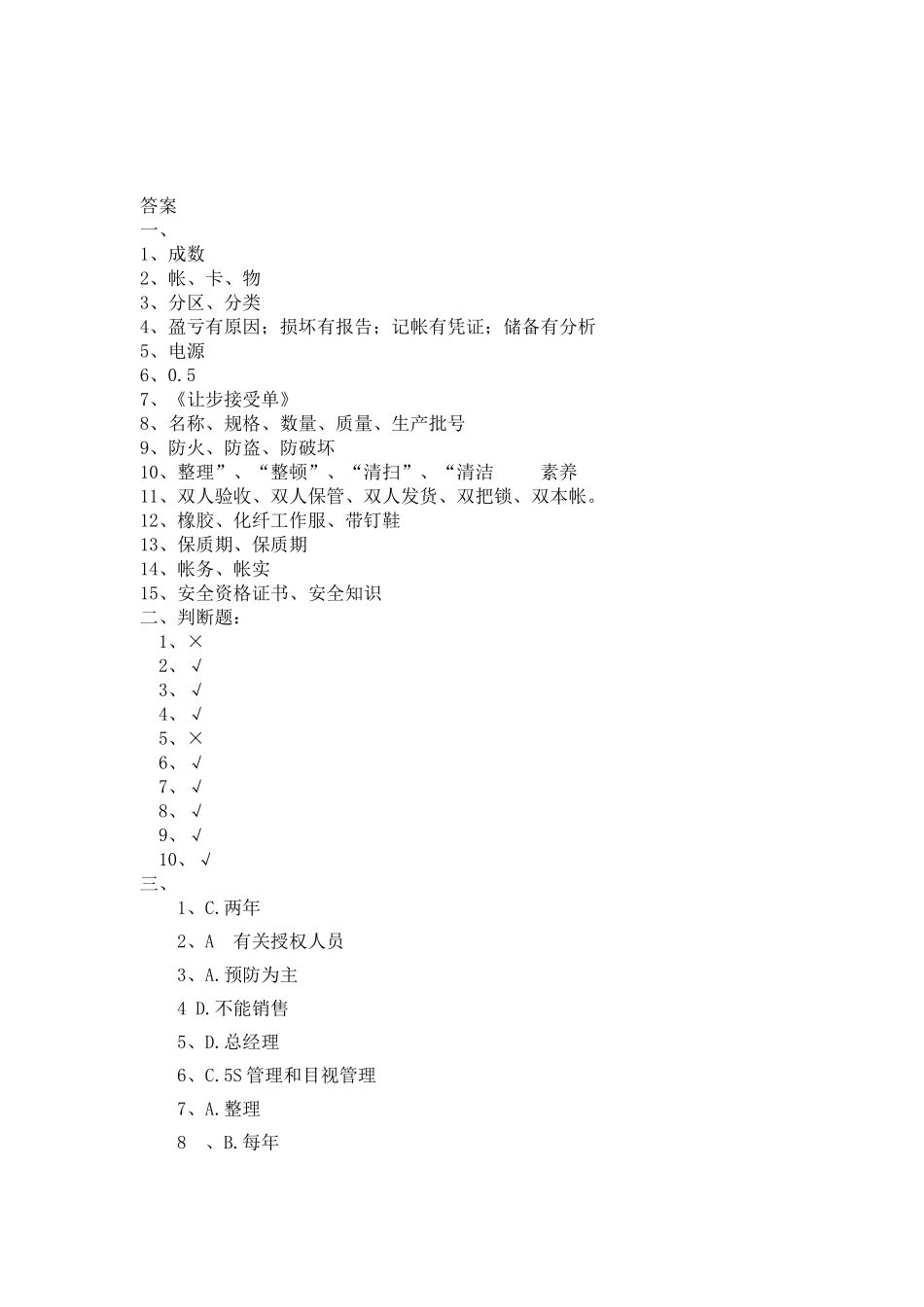 备品备件库理论技能试题_第3页