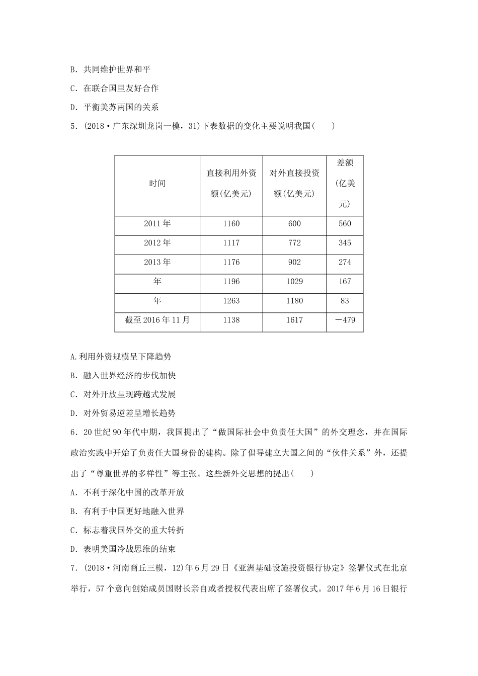 高考历史一轮复习“立德树人”题组练 主题3 题组2 人类命运共同体（含解析）-人教高三全册历史试题_第2页