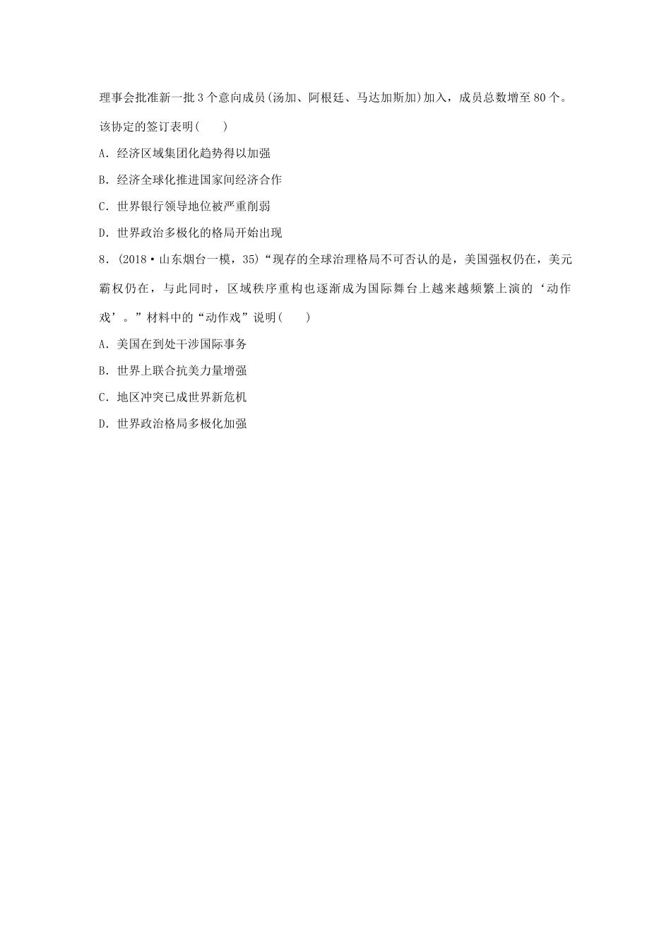 高考历史一轮复习“立德树人”题组练 主题3 题组2 人类命运共同体（含解析）-人教高三全册历史试题_第3页