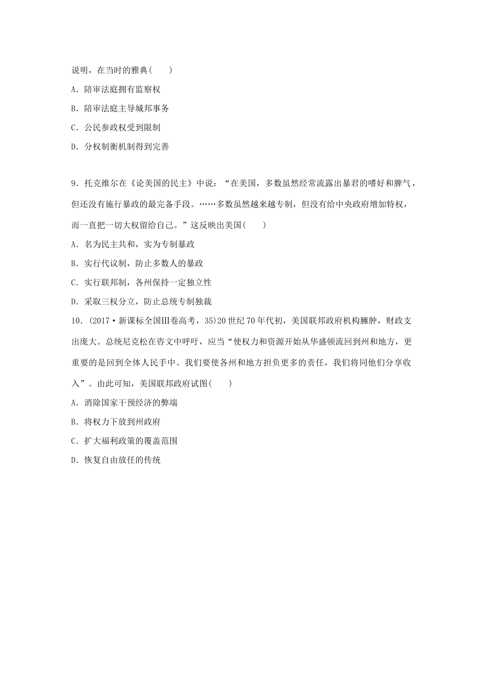 高考历史一轮复习“立德树人”题组练 主题3 题组3 廉政建设（含解析）-人教高三全册历史试题_第3页