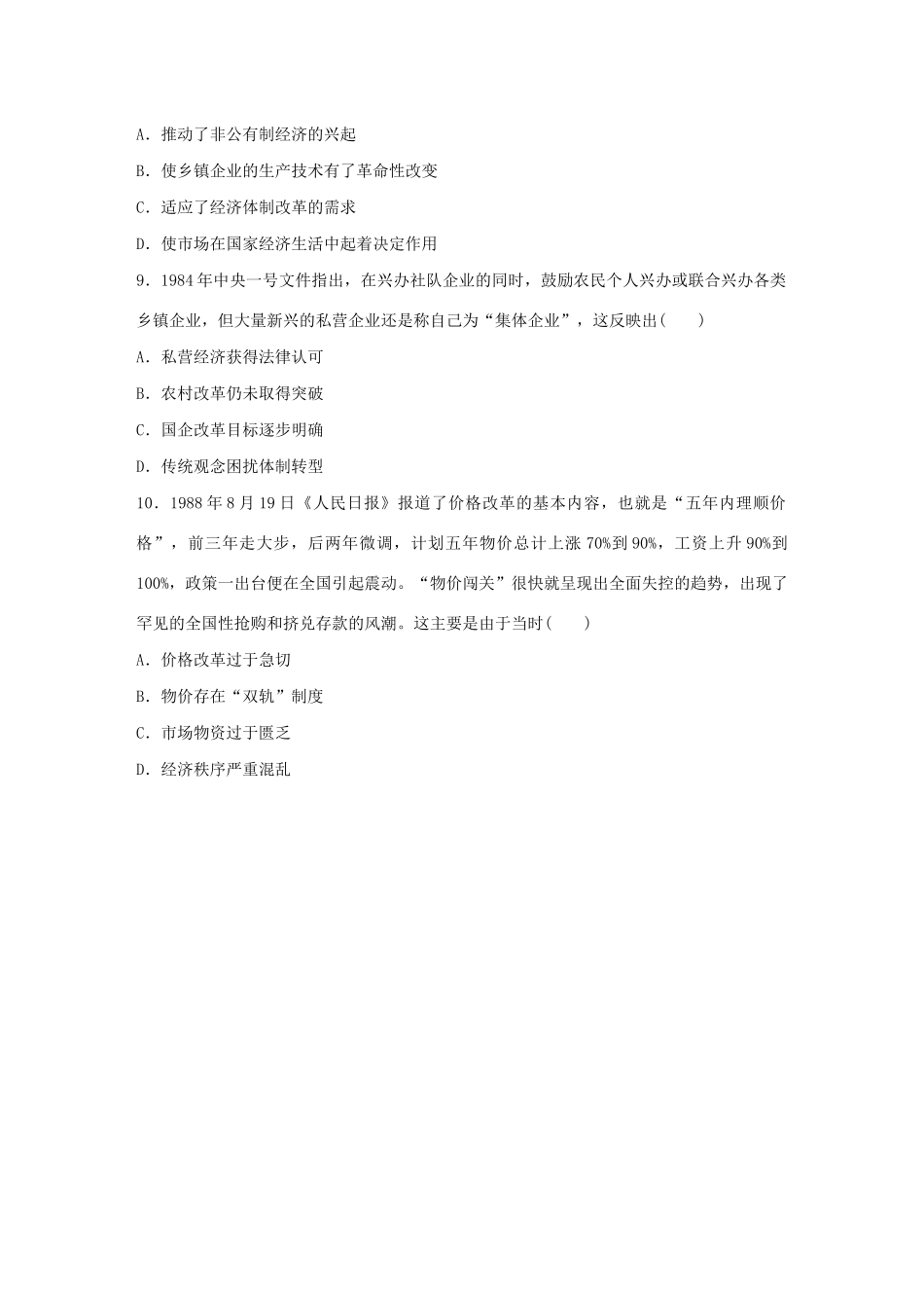 高考历史一轮复习“立德树人”题组练 主题3 题组5 改革开放40周年（含解析）-人教高三全册历史试题_第3页
