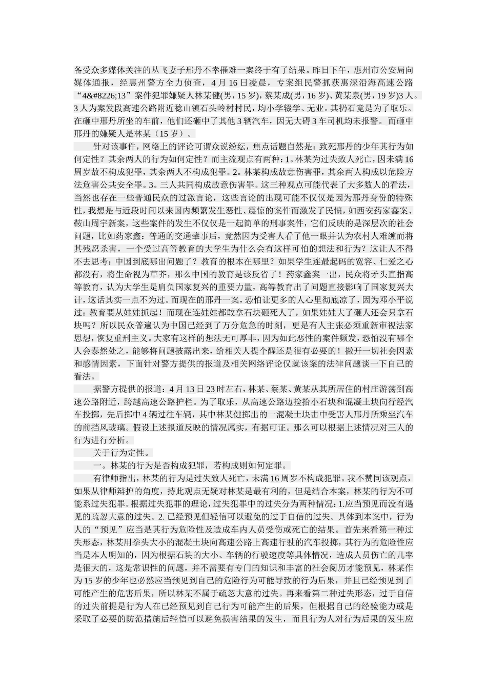 备受众多媒体关注的丛飞妻子邢丹不幸罹难一案终于有了结果_第1页