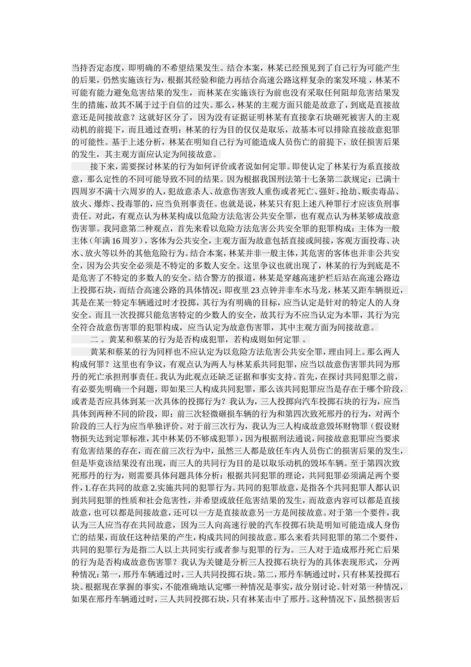 备受众多媒体关注的丛飞妻子邢丹不幸罹难一案终于有了结果_第2页