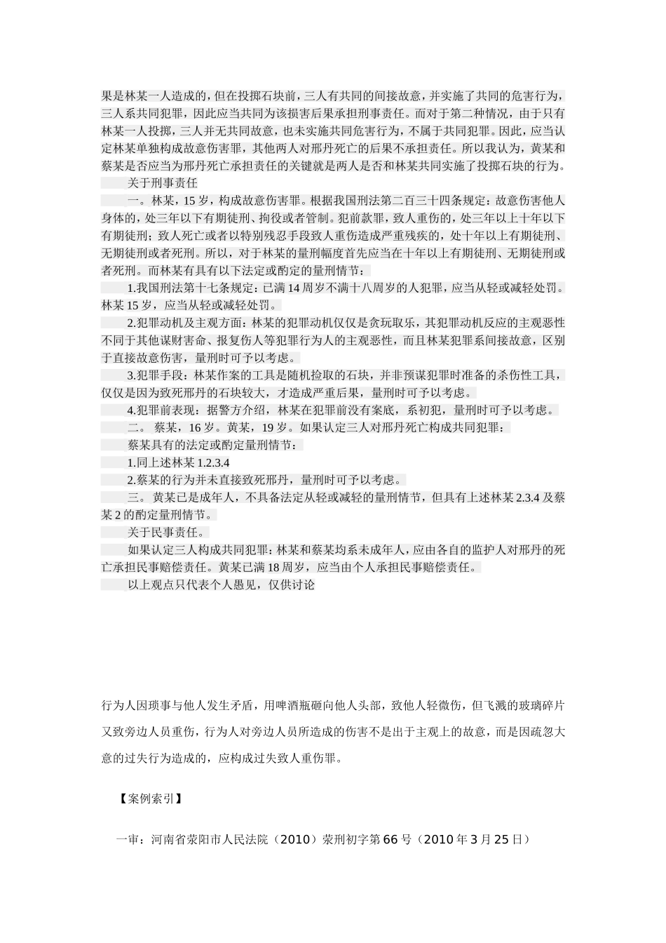 备受众多媒体关注的丛飞妻子邢丹不幸罹难一案终于有了结果_第3页