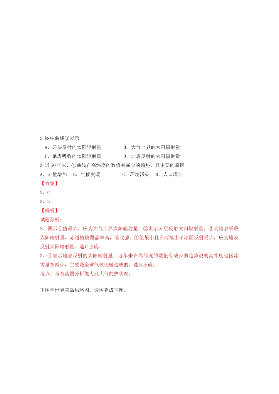 高三地理上学期第一次月考试题（含解析）-人教高三地理试题_第2页