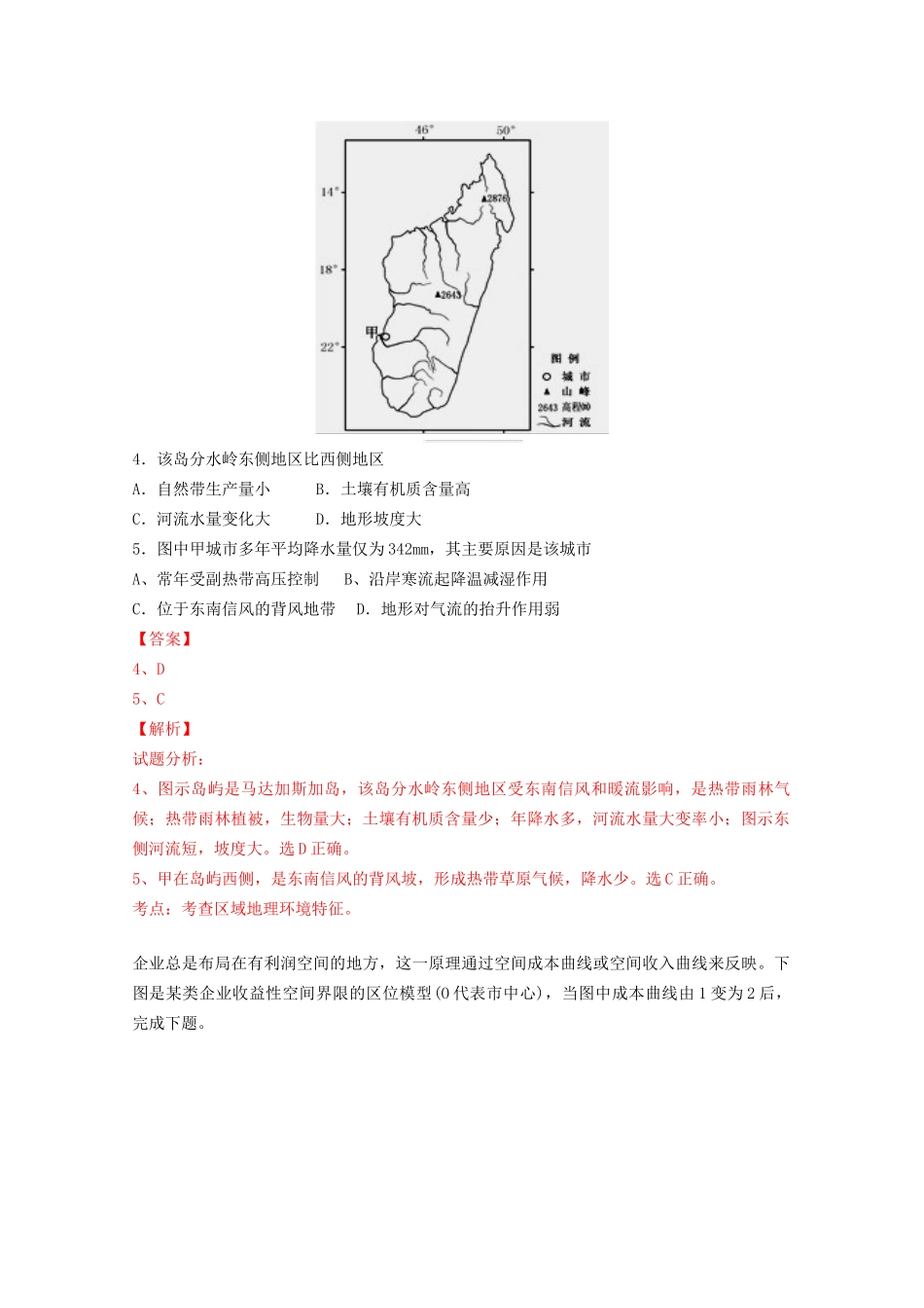 高三地理上学期第一次月考试题（含解析）-人教高三地理试题_第3页
