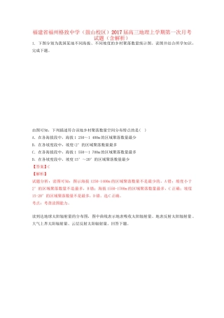 高三地理上学期第一次月考试题（含解析）-人教高三地理试题