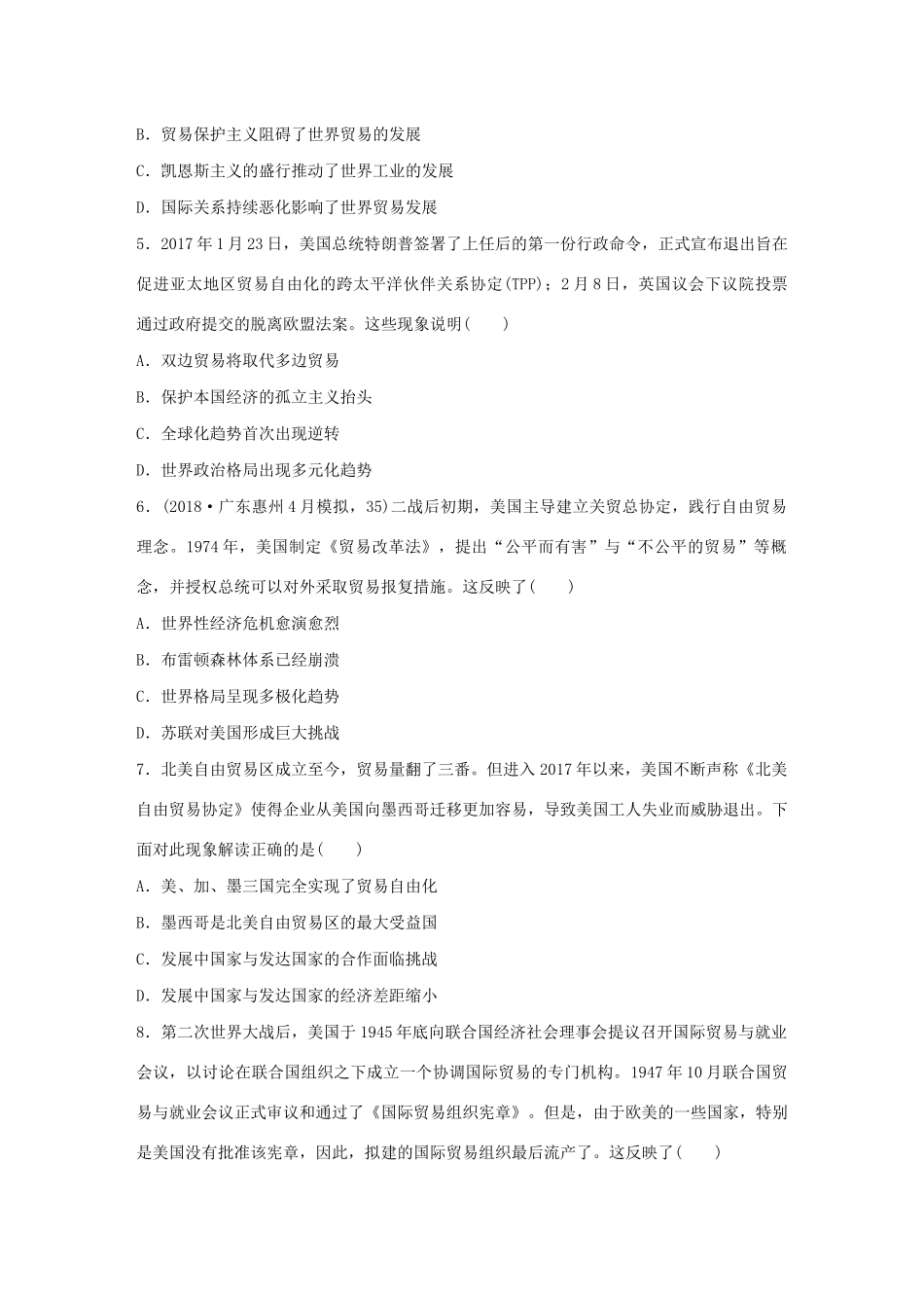 高考历史一轮复习“立德树人”题组练 主题3 题组6 中美贸易战（含解析）-人教高三全册历史试题_第2页