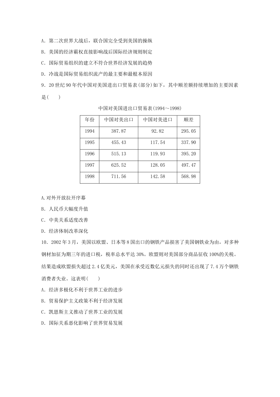 高考历史一轮复习“立德树人”题组练 主题3 题组6 中美贸易战（含解析）-人教高三全册历史试题_第3页