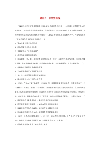 高考历史一轮复习“立德树人”题组练 主题3 题组6 中美贸易战（含解析）-人教高三全册历史试题