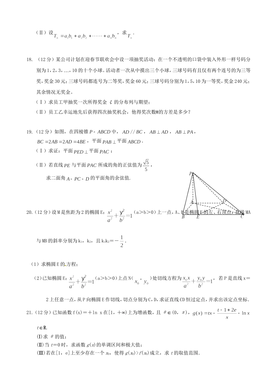 高三数学上学期第五次月考（期末）试题 理-人教高三数学试题_第3页