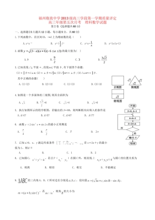 高三数学上学期第五次月考（期末）试题 理-人教高三数学试题