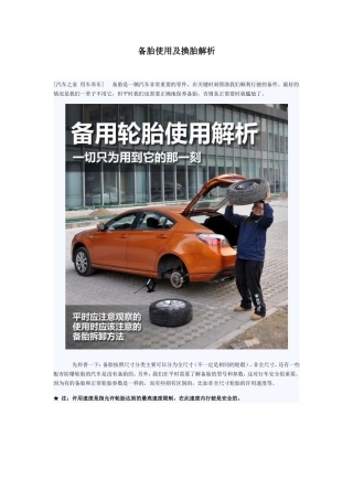 备胎使用及换胎解析