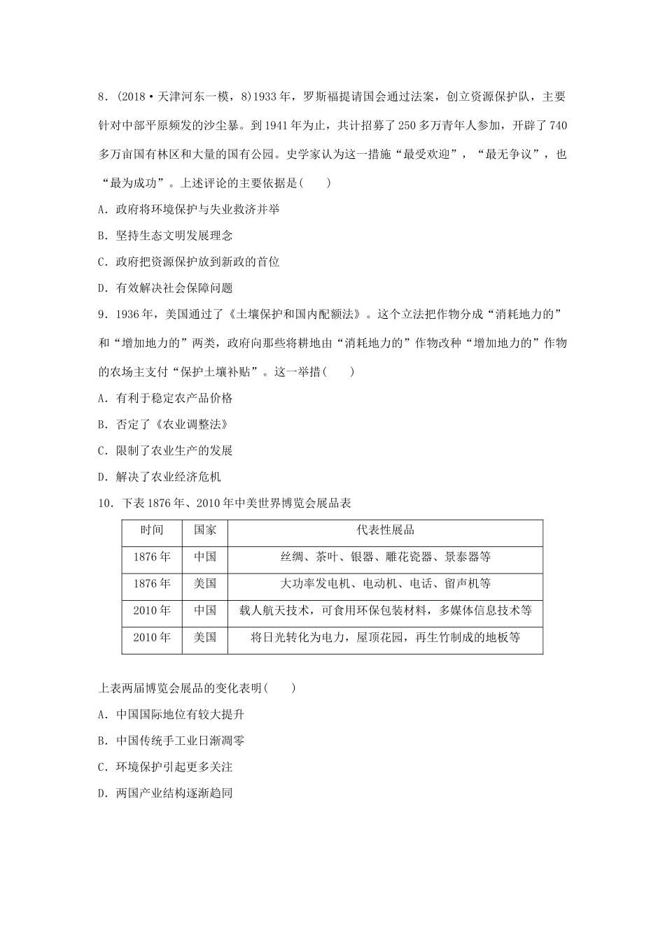 高考历史一轮复习“立德树人”题组练 主题3 题组7 生态文明与环境保护（含解析）-人教高三全册历史试题_第3页