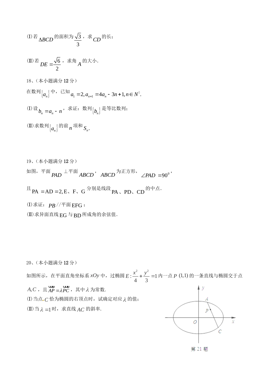 高三数学上学期第五次月考（期末）试题 文-人教高三数学试题_第3页