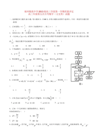 高三数学上学期第五次月考（期末）试题 文-人教高三数学试题