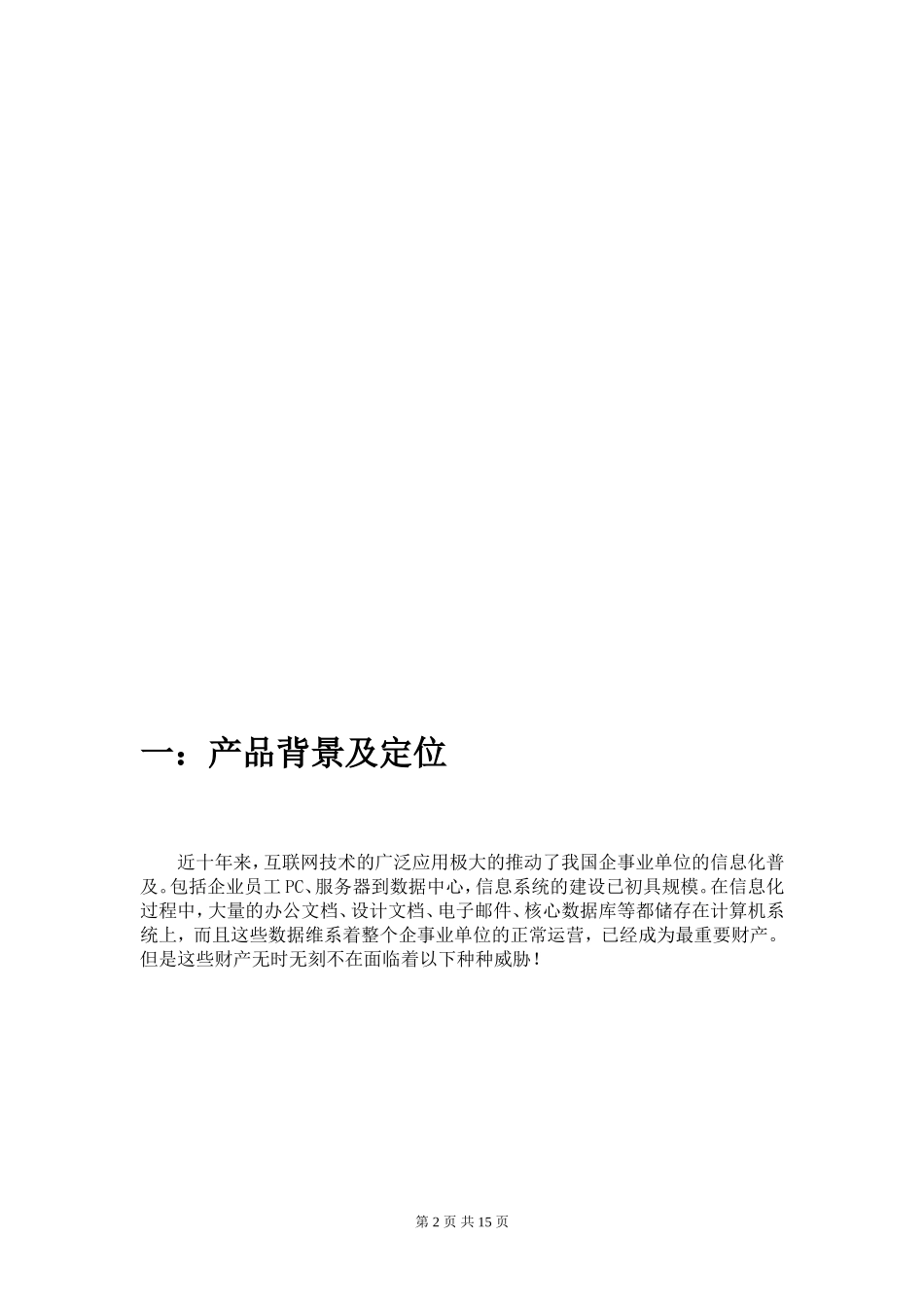 备特佳容灾备份软件白皮书_第2页