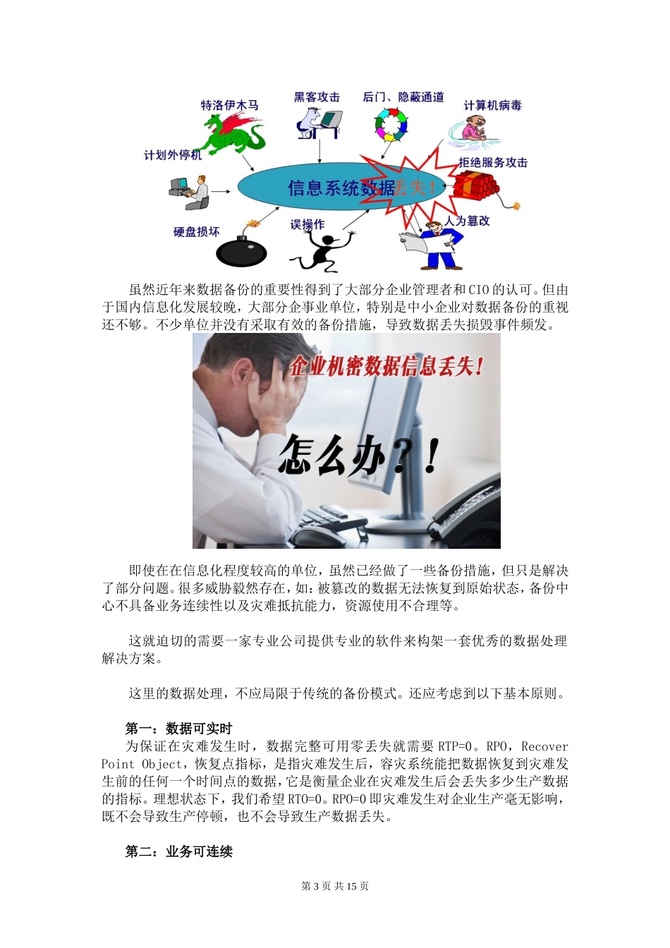 备特佳容灾备份软件白皮书_第3页
