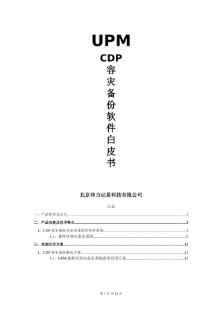 备特佳容灾备份软件白皮书