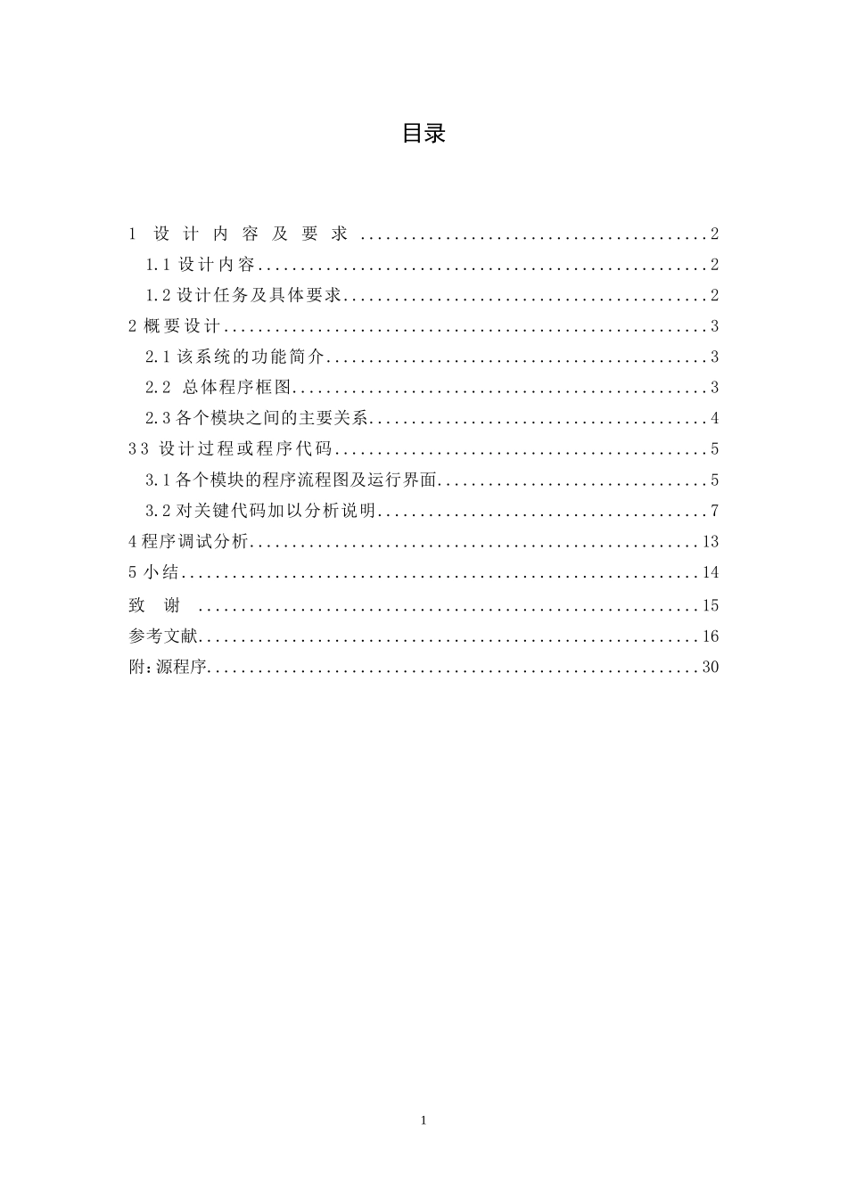 备忘录C语言_第3页