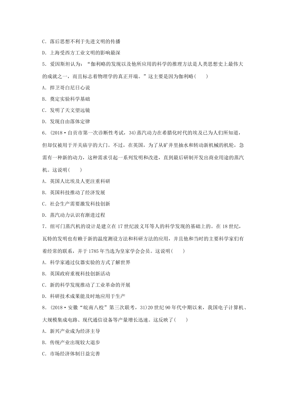 高考历史一轮复习“立德树人”题组练 主题3 题组8 知识产权与科技创新 中国制造（含解析）-人教高三全册历史试题_第2页