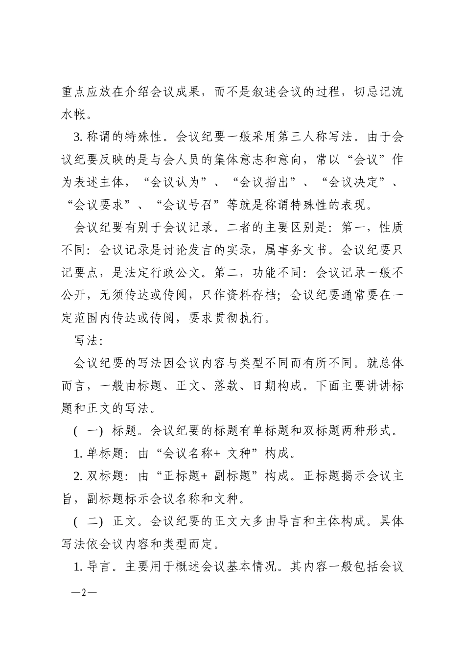 备忘录的写法_第2页