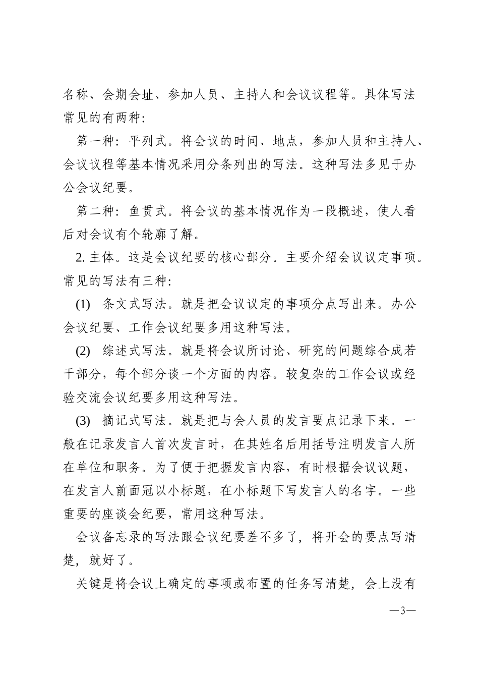 备忘录的写法_第3页