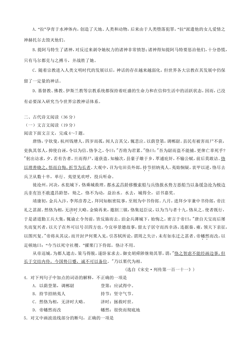 高三语文上学期第五次月考（期末）试题-人教高三语文试题_第3页