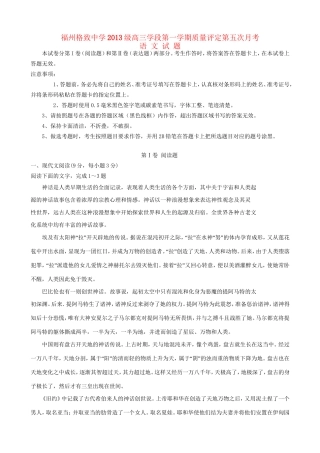 高三语文上学期第五次月考（期末）试题-人教高三语文试题
