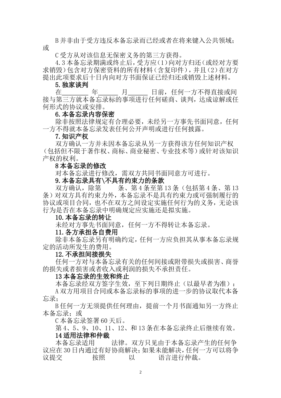 备忘录范本(非常正规时用)_第2页
