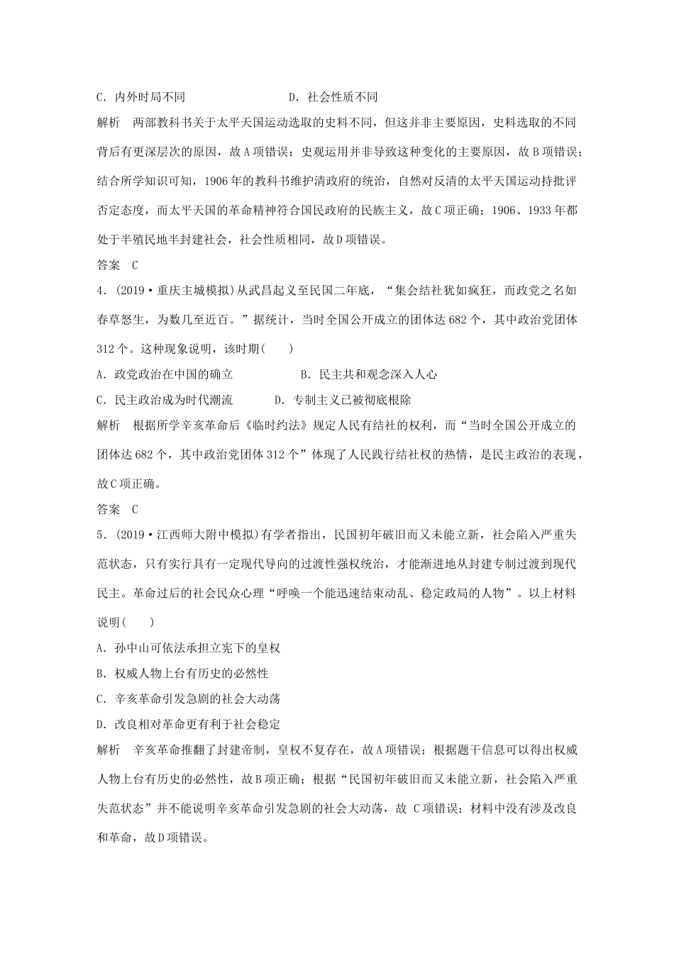 高考历史总复习 第3单元 内忧外患与中华民族的奋起和新民主革命 单元提升练（三）（含解析）岳麓-岳麓高三全册历史试题_第2页