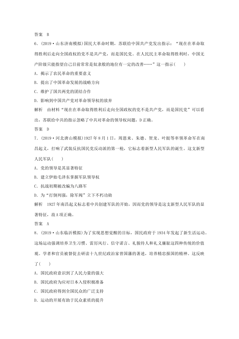 高考历史总复习 第3单元 内忧外患与中华民族的奋起和新民主革命 单元提升练（三）（含解析）岳麓-岳麓高三全册历史试题_第3页