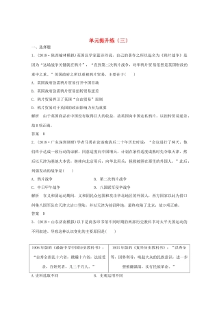 高考历史总复习 第3单元 内忧外患与中华民族的奋起和新民主革命 单元提升练（三）（含解析）岳麓-岳麓高三全册历史试题