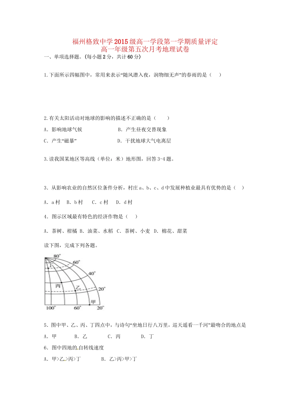 高一地理上学期第五次月考（期末）试题-人教高一地理试题_第1页