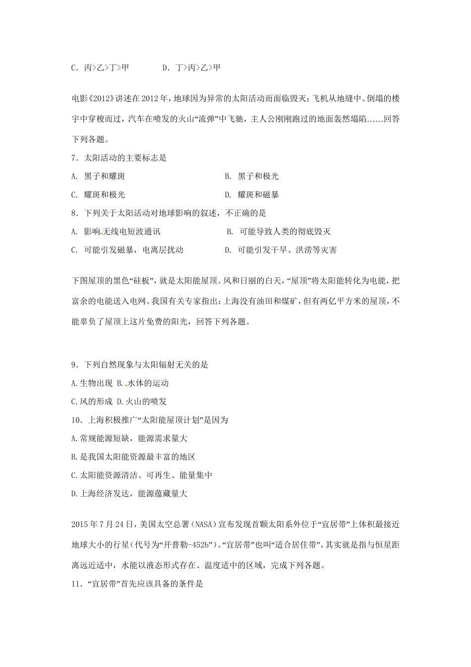 高一地理上学期第五次月考（期末）试题-人教高一地理试题_第2页