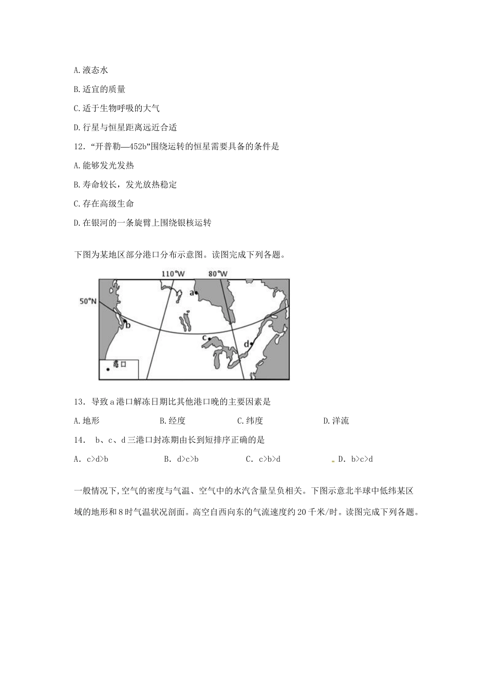 高一地理上学期第五次月考（期末）试题-人教高一地理试题_第3页