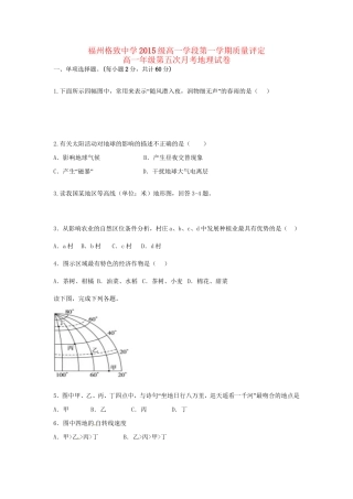 高一地理上学期第五次月考（期末）试题-人教高一地理试题