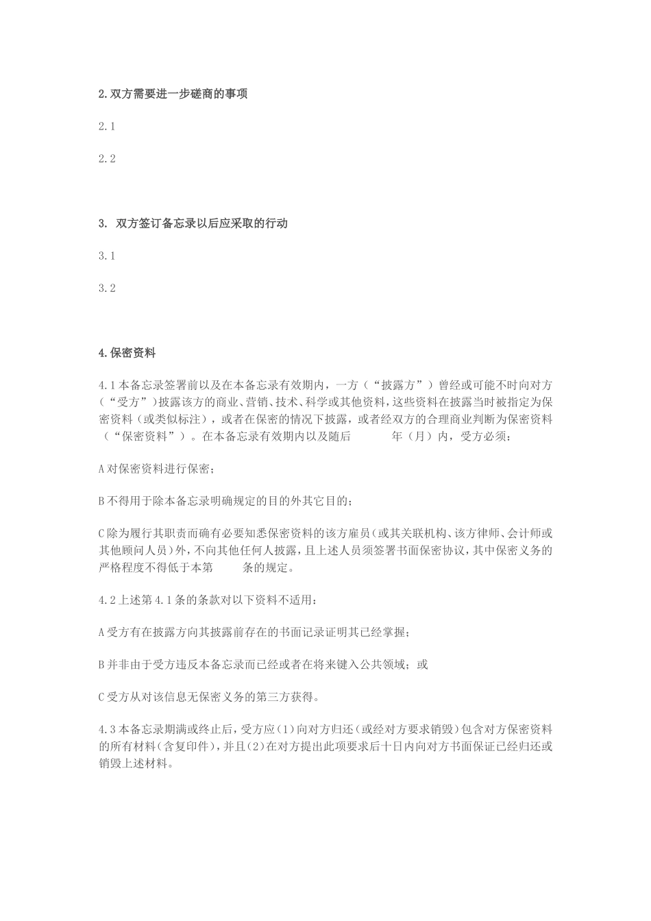 备忘录范本参考_第2页