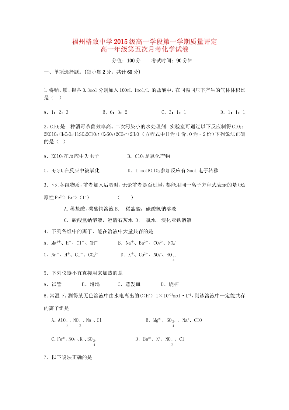 高一化学上学期第五次月考（期末）试题-人教高一化学试题_第1页