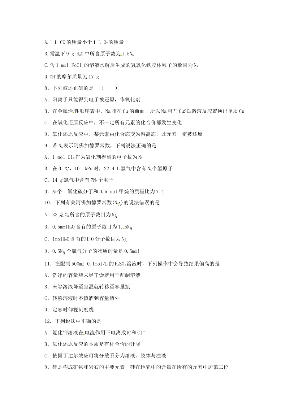 高一化学上学期第五次月考（期末）试题-人教高一化学试题_第2页