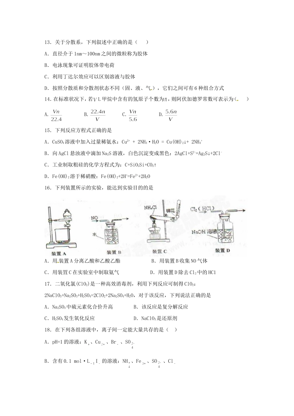 高一化学上学期第五次月考（期末）试题-人教高一化学试题_第3页