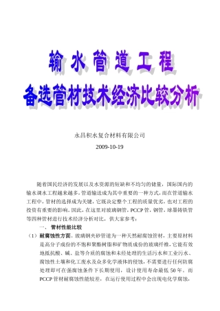 备选管材经济分析