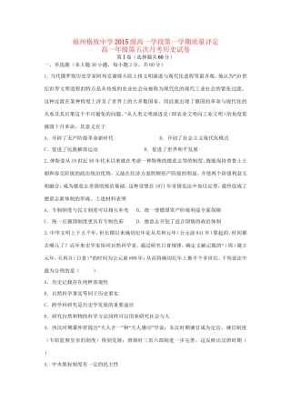 高一历史上学期第五次月考（期末）试题-人教高一历史试题